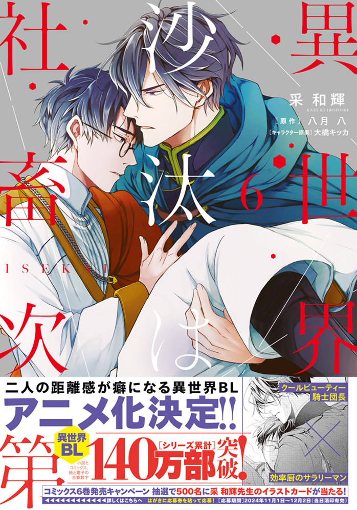 Isekai no Sata wa Shachiku Shidai Isekai no Sata wa Shachiku Shidai